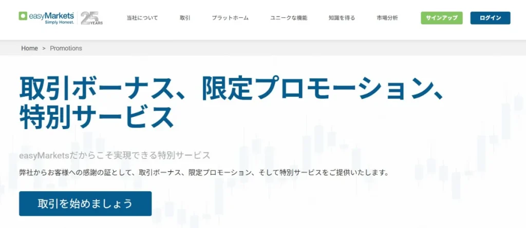 easyMarkets｜最大50%入金ボーナス