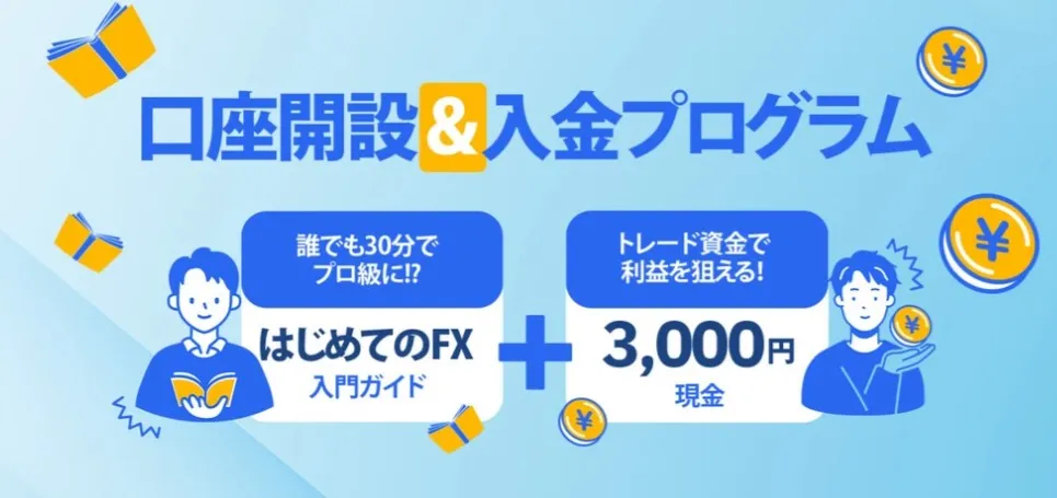 ThreeTrader｜現金3,000円入金ボーナス