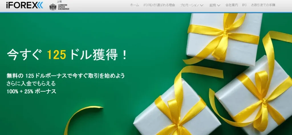 海外FX業者iFOREXの口座開設ボーナス20,000円