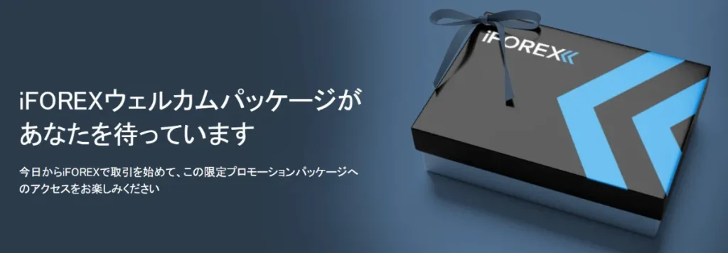 iFOREX｜125%入金ボーナス