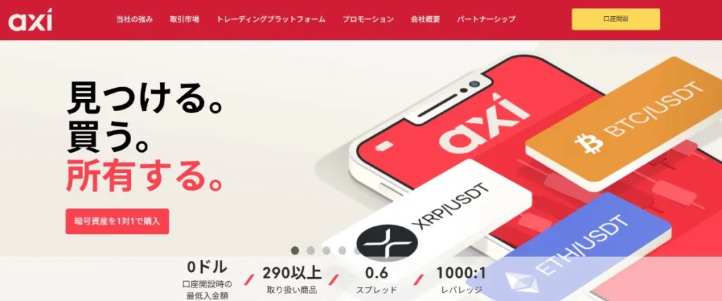 海外FXボーナス16位：Axi