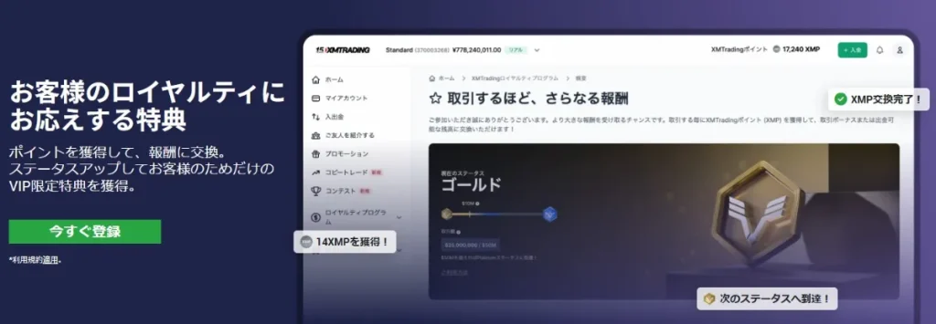 XMTrading｜XMロイヤリティプログラム