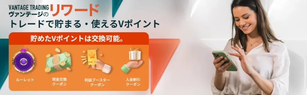 VantageTrading｜ヴァンテージリワード