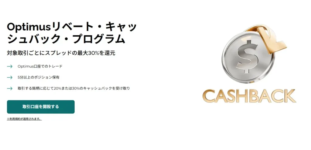 FXGT｜Optimusリベート・キャッシュバック