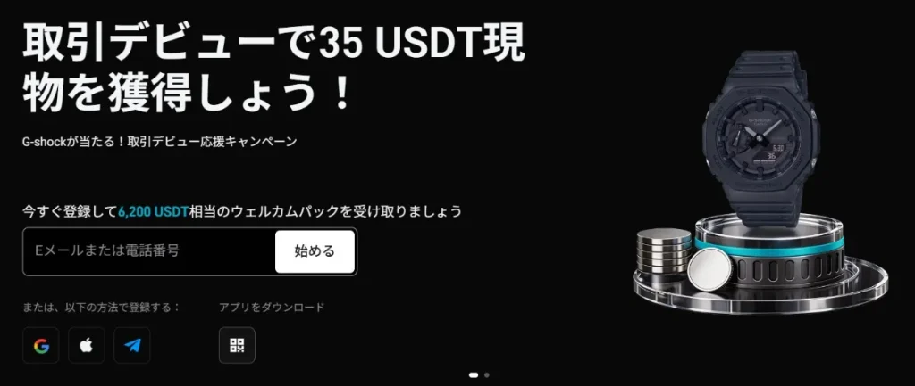 Bitget｜ボーナスキャンペーン