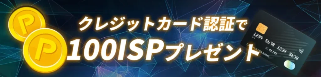 海外FXボーナス9位：IS6FX