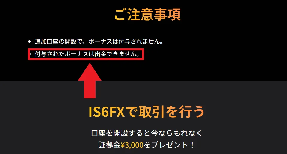 海外FX業者のボーナスの出金条件は事前に把握する