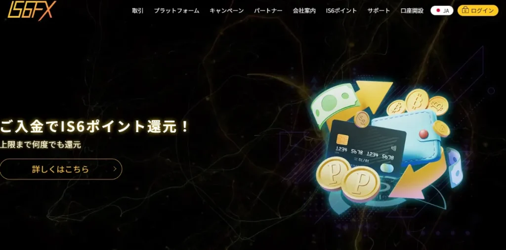 海外FXボーナス9位：IS6FX