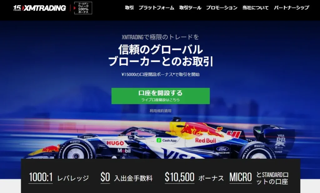 海外FXボーナス1位：XMTrading