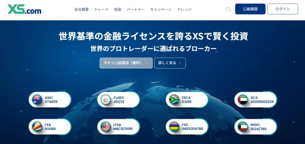 海外FXボーナス8位：XS.com