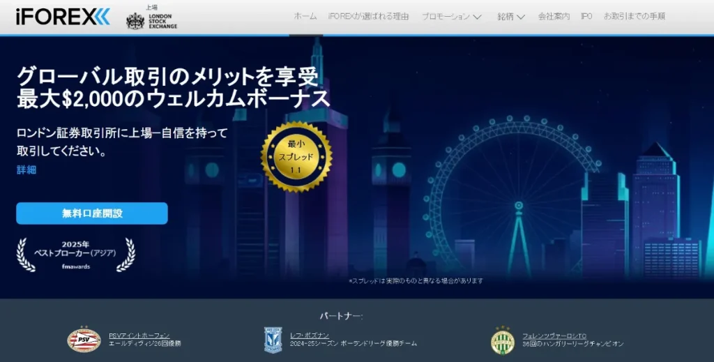 海外FXボーナス3位：iFOREX
